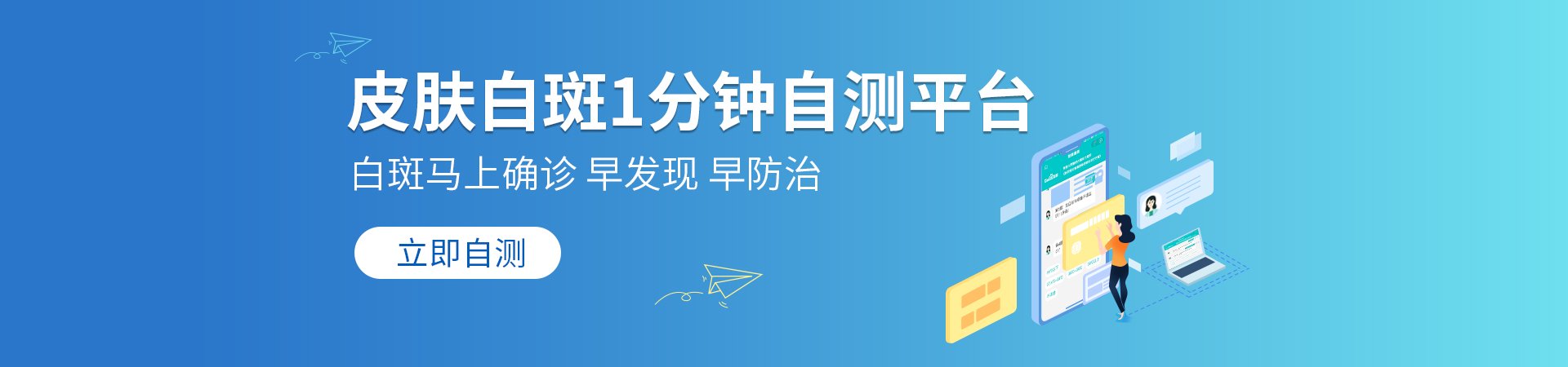 常州京城牛皮癣专科专科活动